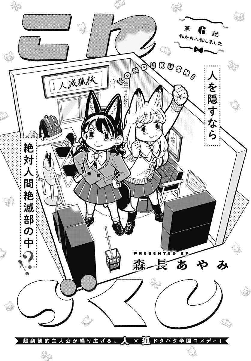 Read KONZUKUSHI Chapter 6 [High Quality / Full] - Page 1 - nicomanga.com