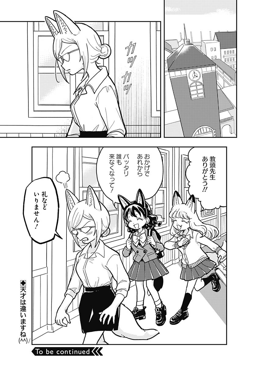 Read KONZUKUSHI Chapter 6 [High Quality / Full] - Page 13 - nicomanga.com