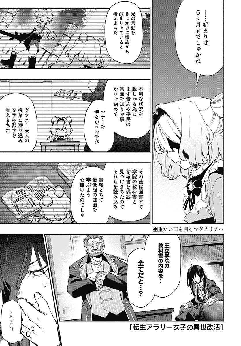 Tensei Arasaa Joshi no Kotoyo Kaikatsu Chap 12 - Pic 1