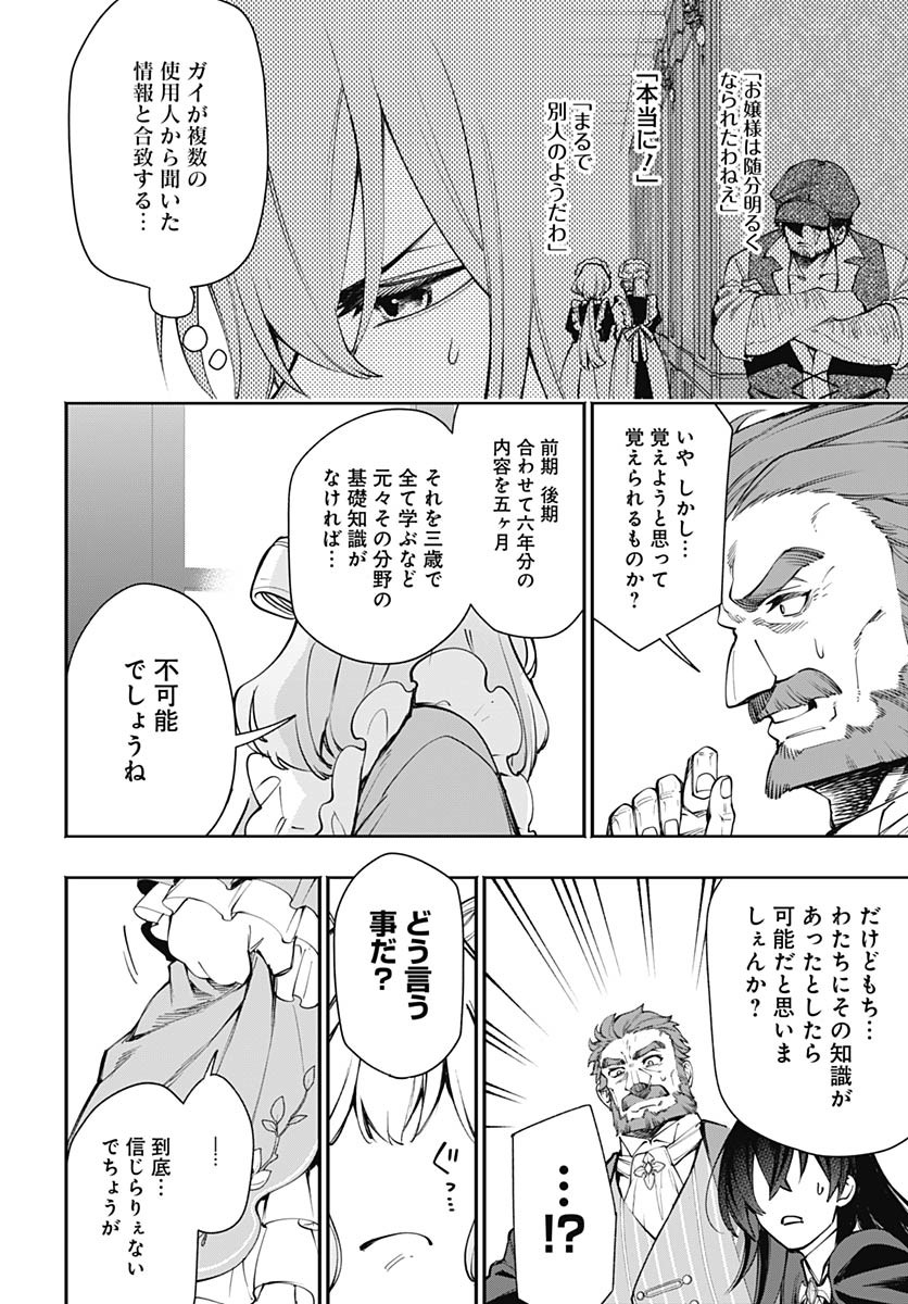 Tensei Arasaa Joshi no Kotoyo Kaikatsu Chap 12 - Pic 2
