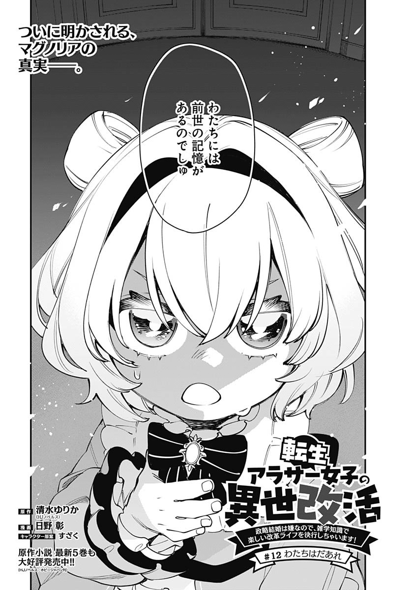 Tensei Arasaa Joshi no Kotoyo Kaikatsu Chap 12 - Pic 3