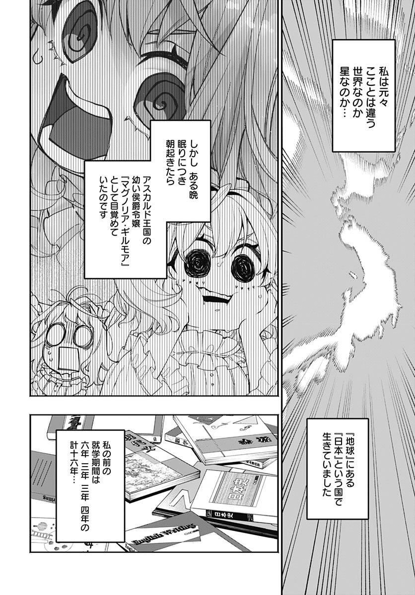 Tensei Arasaa Joshi no Kotoyo Kaikatsu Chap 12 - Pic 4