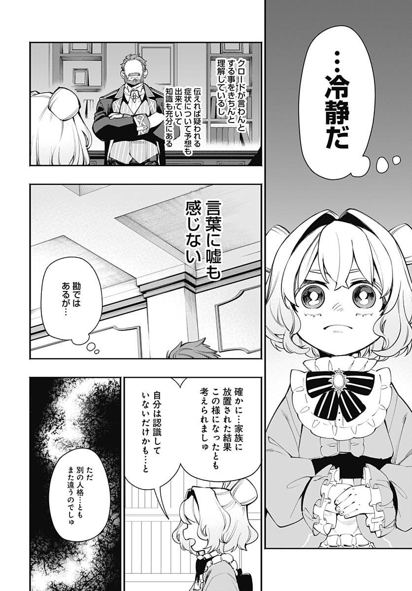 Tensei Arasaa Joshi no Kotoyo Kaikatsu Chap 12 - Pic 8