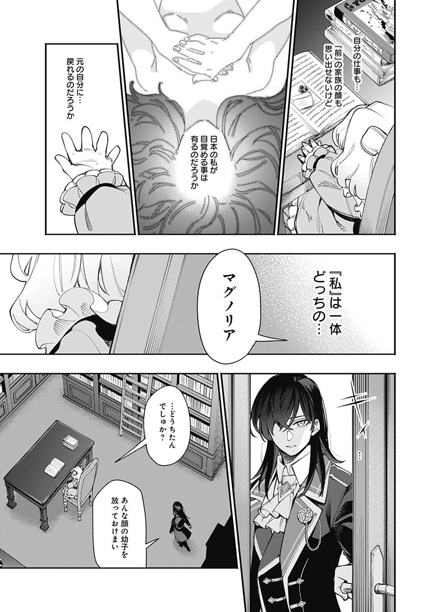 Tensei Arasaa Joshi no Kotoyo Kaikatsu Chap 12 - Pic 19