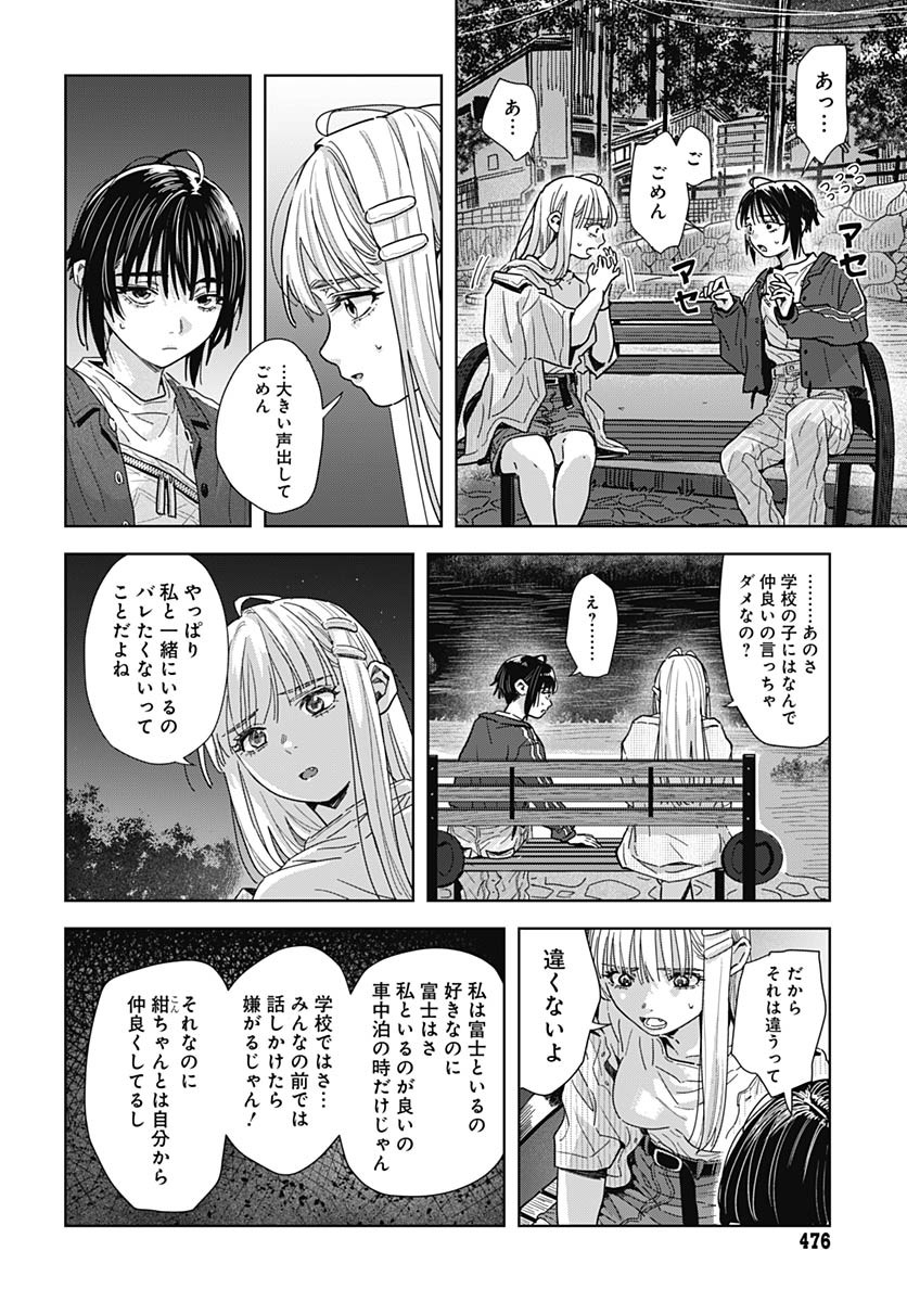 Read BABY SHACHUU HACKERS Chapter 10 [High Quality / Full] - Page 10 - nicomanga.com