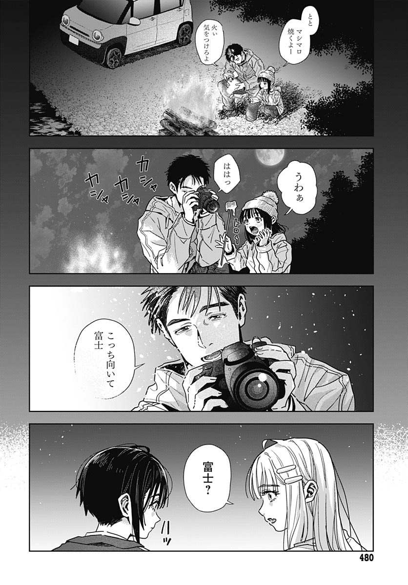 Read BABY SHACHUU HACKERS Chapter 10 [High Quality / Full] - Page 14 - nicomanga.com