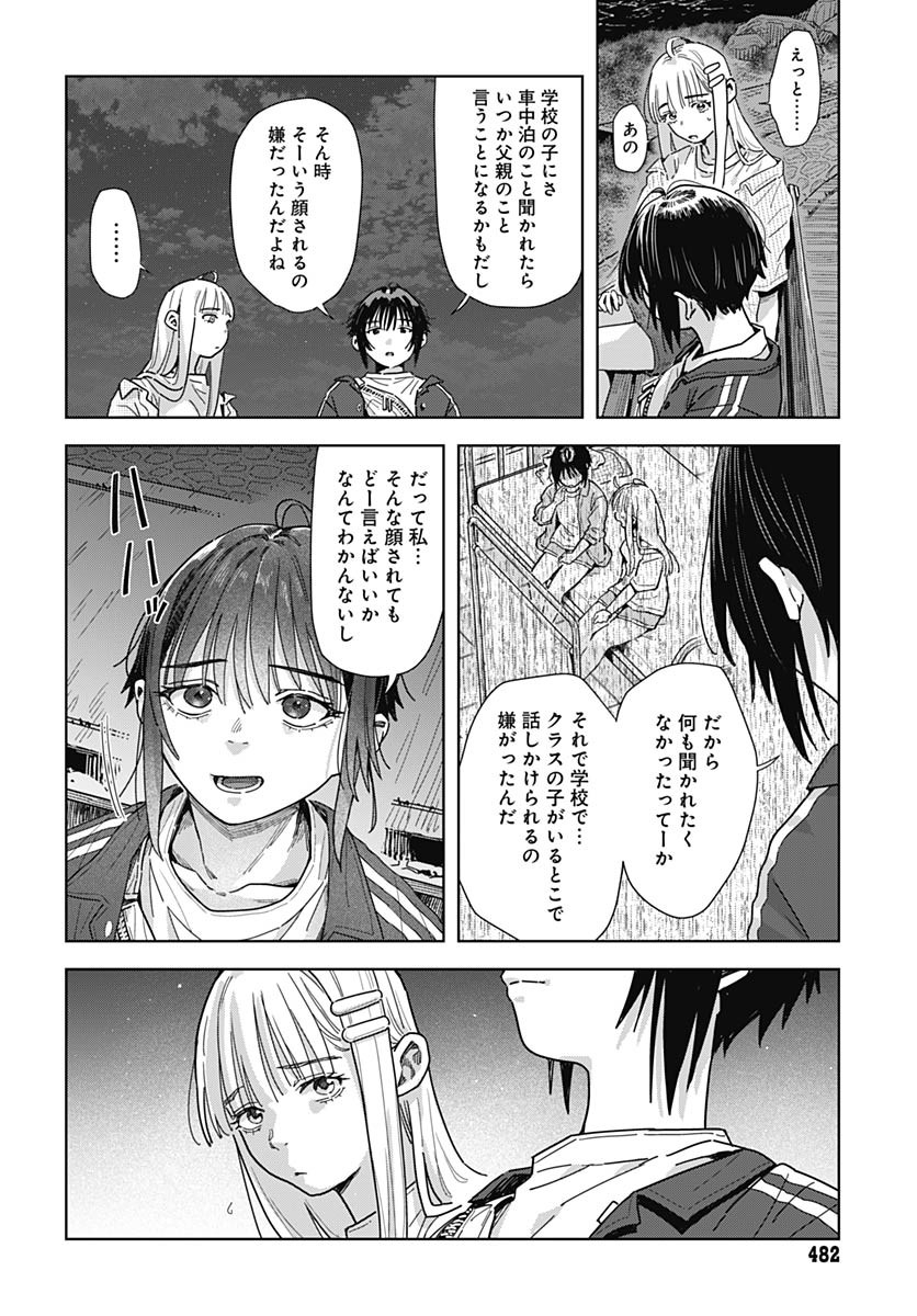 Read BABY SHACHUU HACKERS Chapter 10 [High Quality / Full] - Page 16 - nicomanga.com