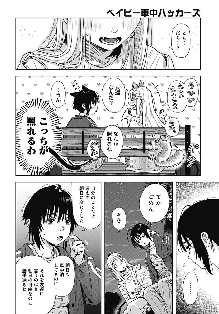 Read BABY SHACHUU HACKERS Chapter 10 [High Quality / Full] - Page 20 - nicomanga.com