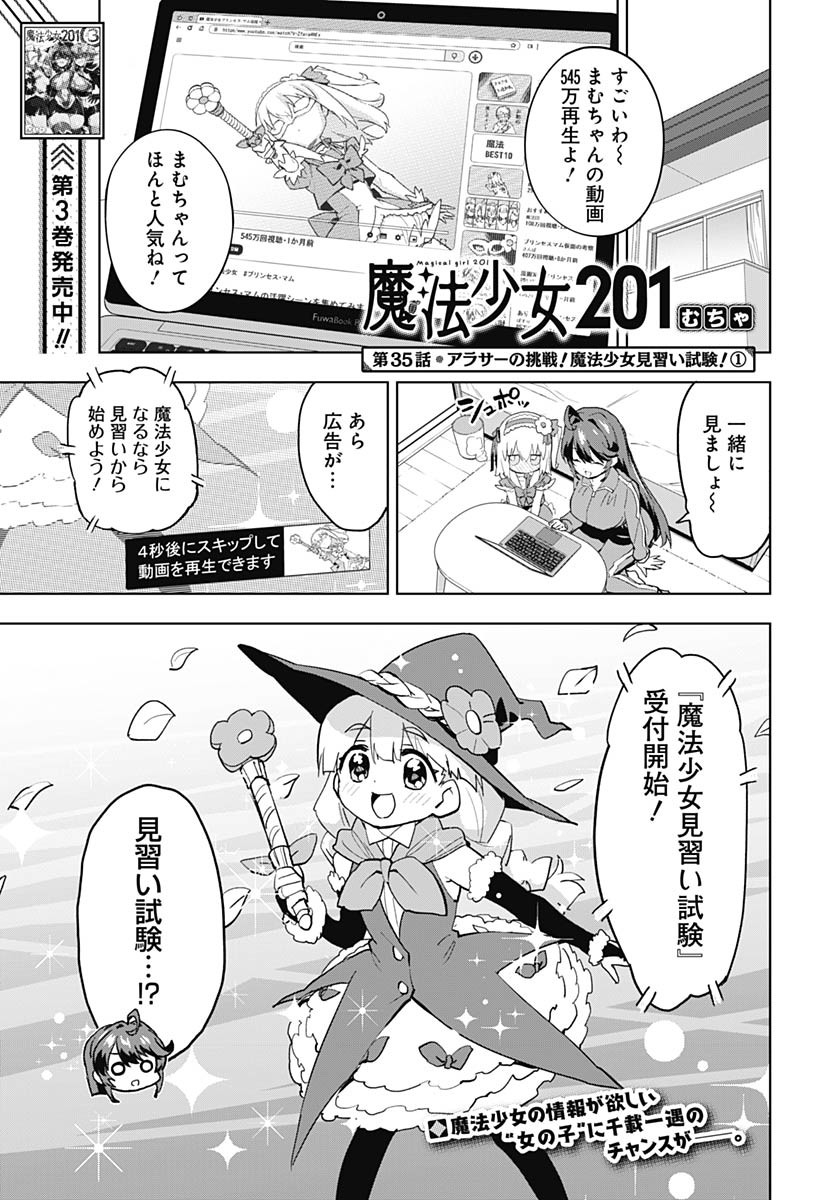 Read MAHOU SHOUJO 201 Chapter 35 [High Quality / Full] - Page 1 - nicomanga.com