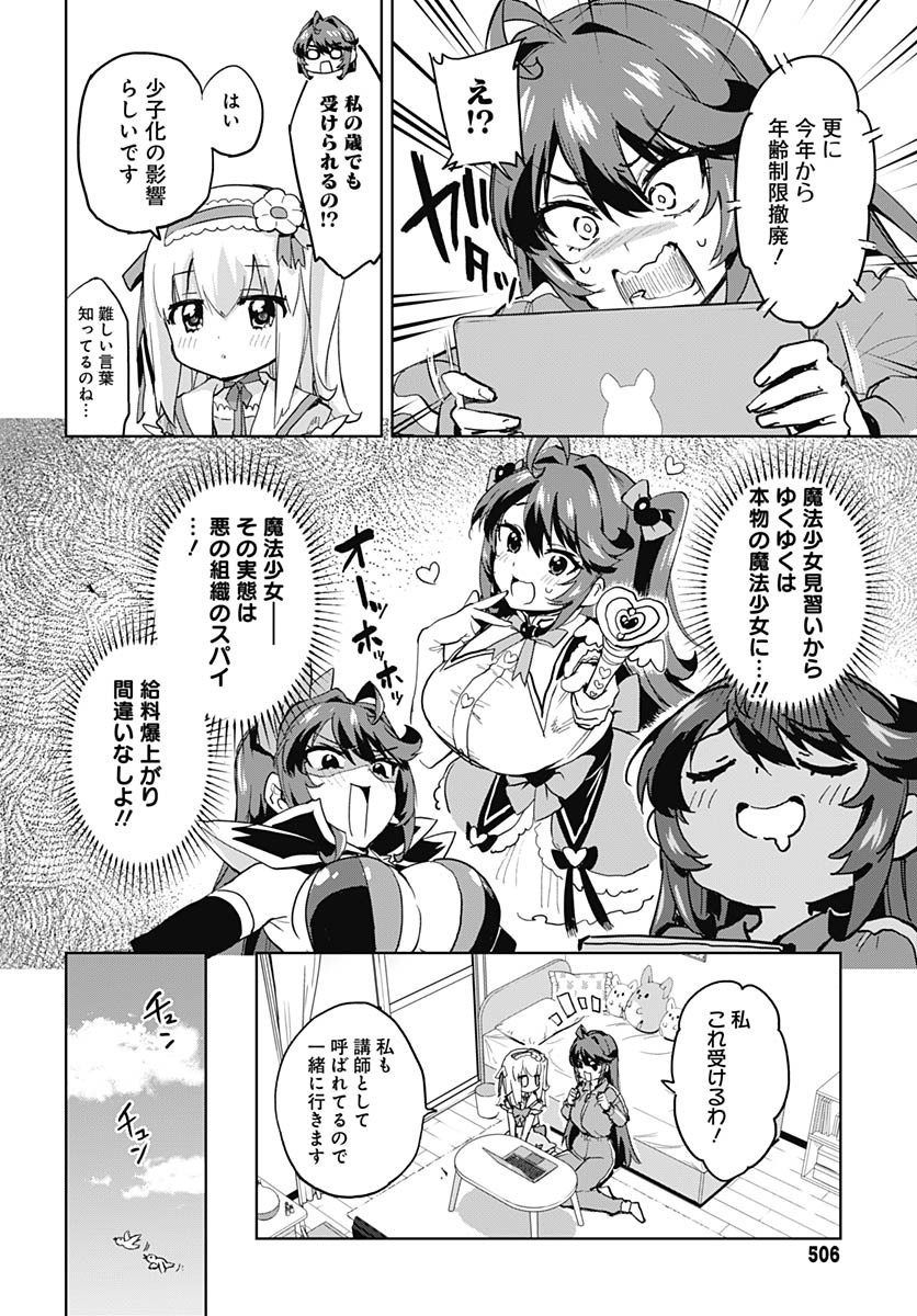 Read MAHOU SHOUJO 201 Chapter 35 [High Quality / Full] - Page 2 - nicomanga.com