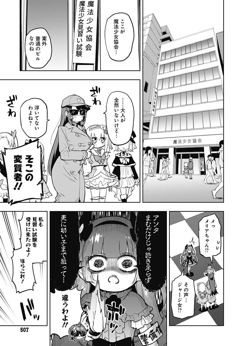 Read MAHOU SHOUJO 201 Chapter 35 [High Quality / Full] - Page 3 - nicomanga.com