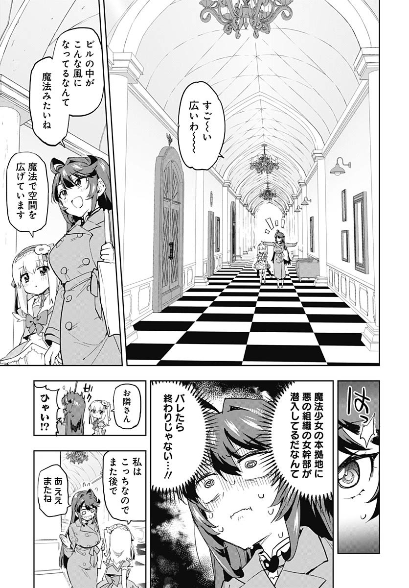 Read MAHOU SHOUJO 201 Chapter 35 [High Quality / Full] - Page 5 - nicomanga.com