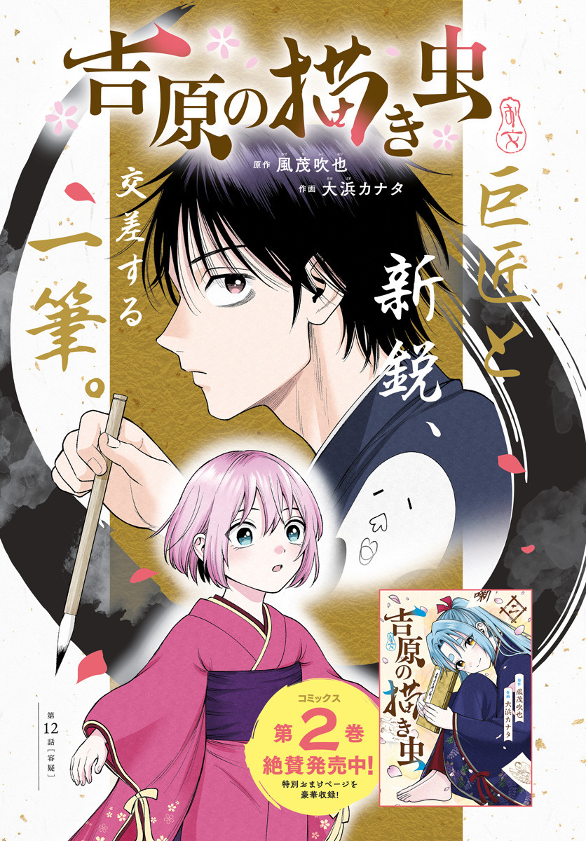 Yoshiwara no Kakimushi Chapter 12 page 1 - nihonkuni.com