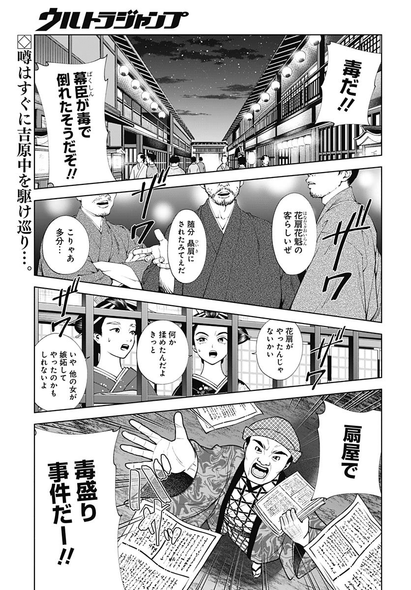 Yoshiwara no Kakimushi Chapter 12 page 2 - nihonkuni.com