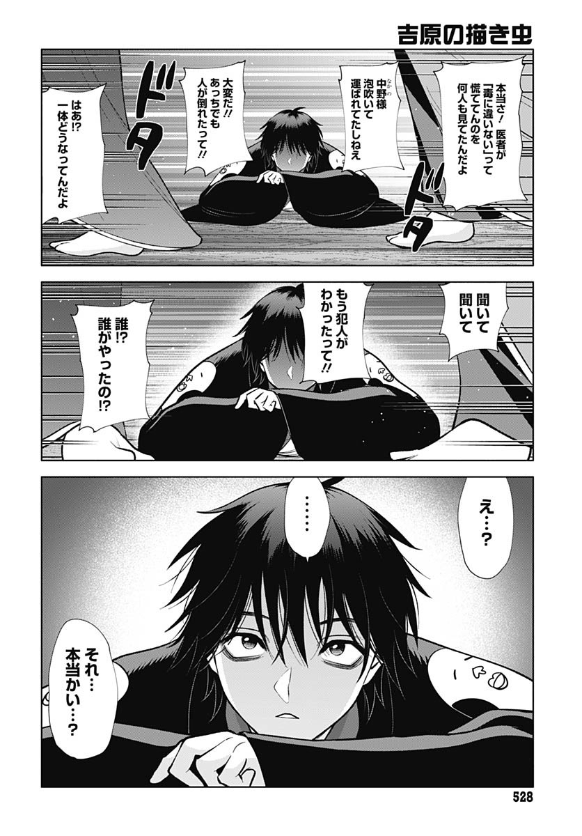 Yoshiwara no Kakimushi Chapter 12 page 3 - nihonkuni.com