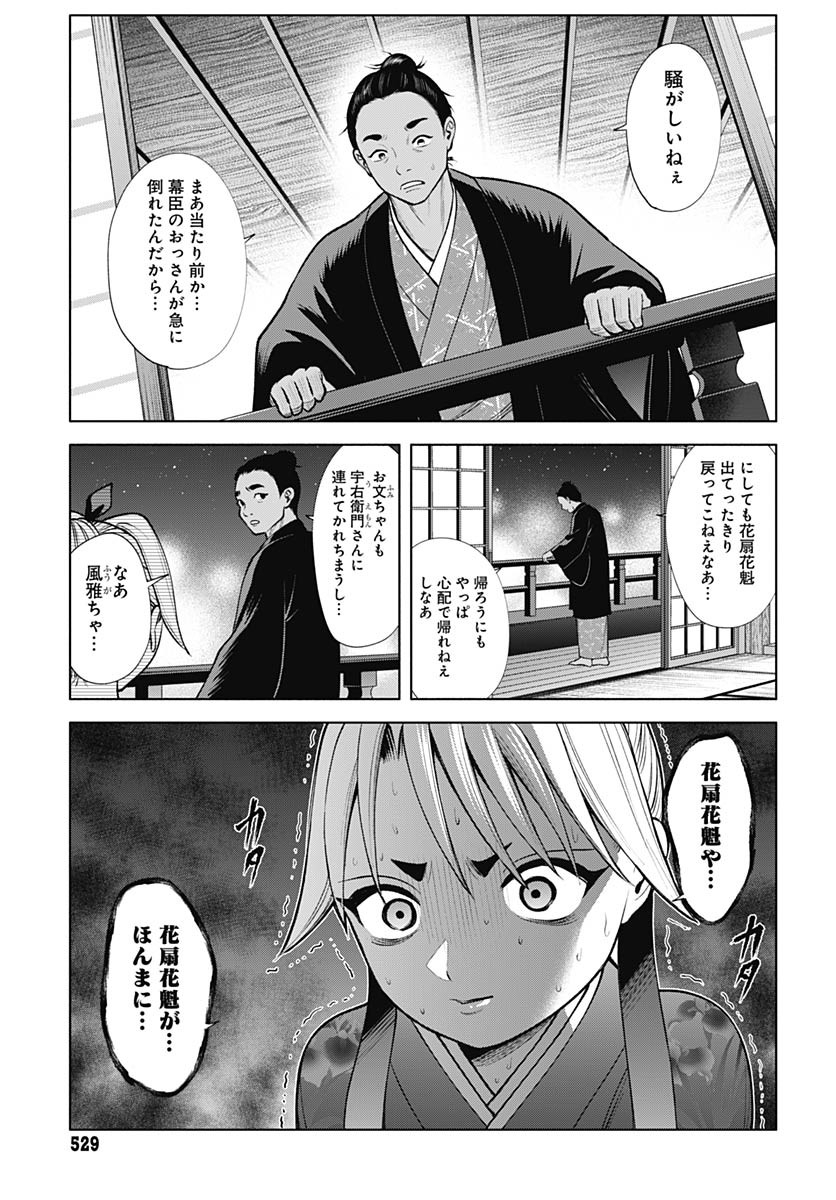Yoshiwara no Kakimushi Chapter 12 page 4 - nihonkuni.com