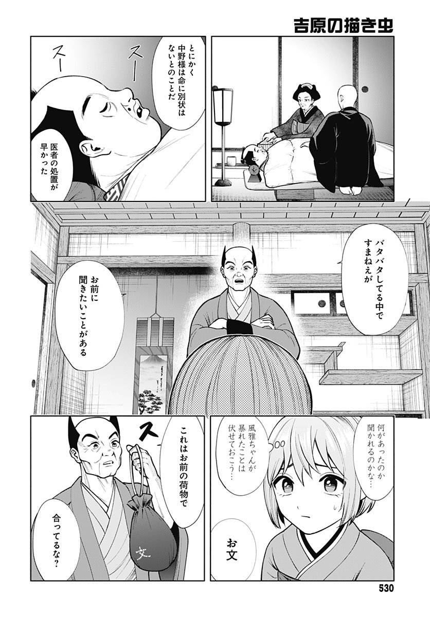 Yoshiwara no Kakimushi Chapter 12 page 5 - nihonkuni.com