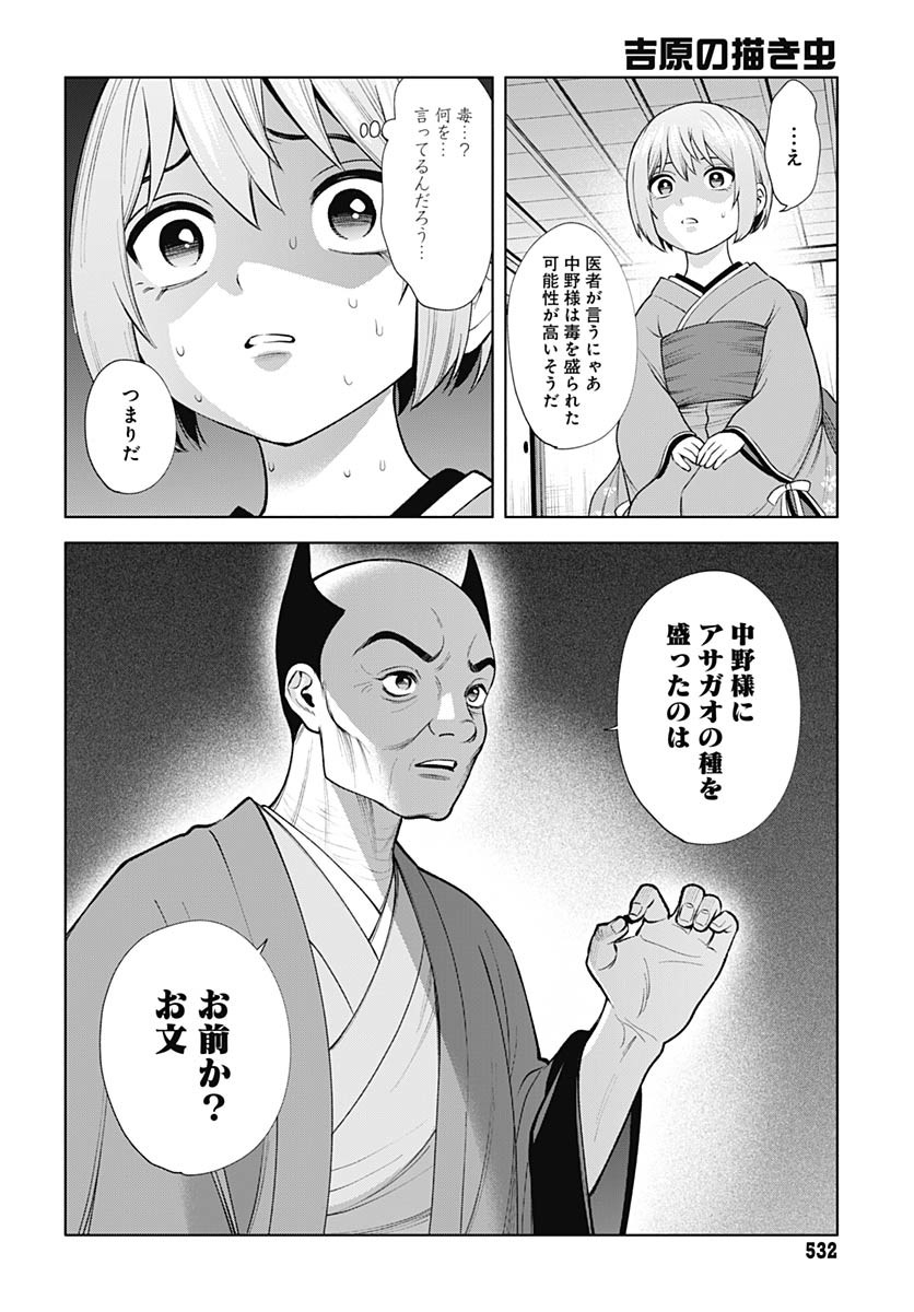 Yoshiwara no Kakimushi Chapter 12 page 7 - nihonkuni.com