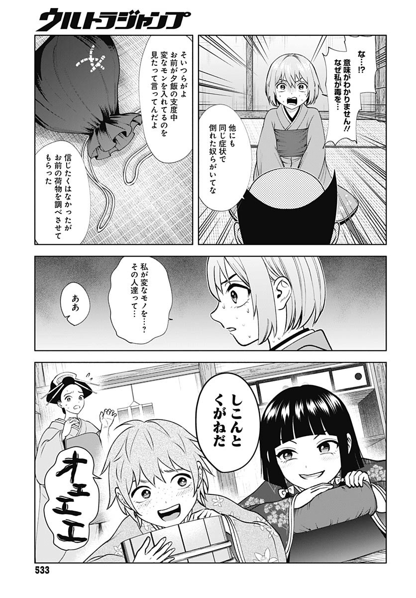 Yoshiwara no Kakimushi Chapter 12 page 8 - nihonkuni.com
