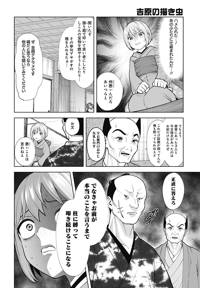 Yoshiwara no Kakimushi Chapter 12 page 9 - nihonkuni.com