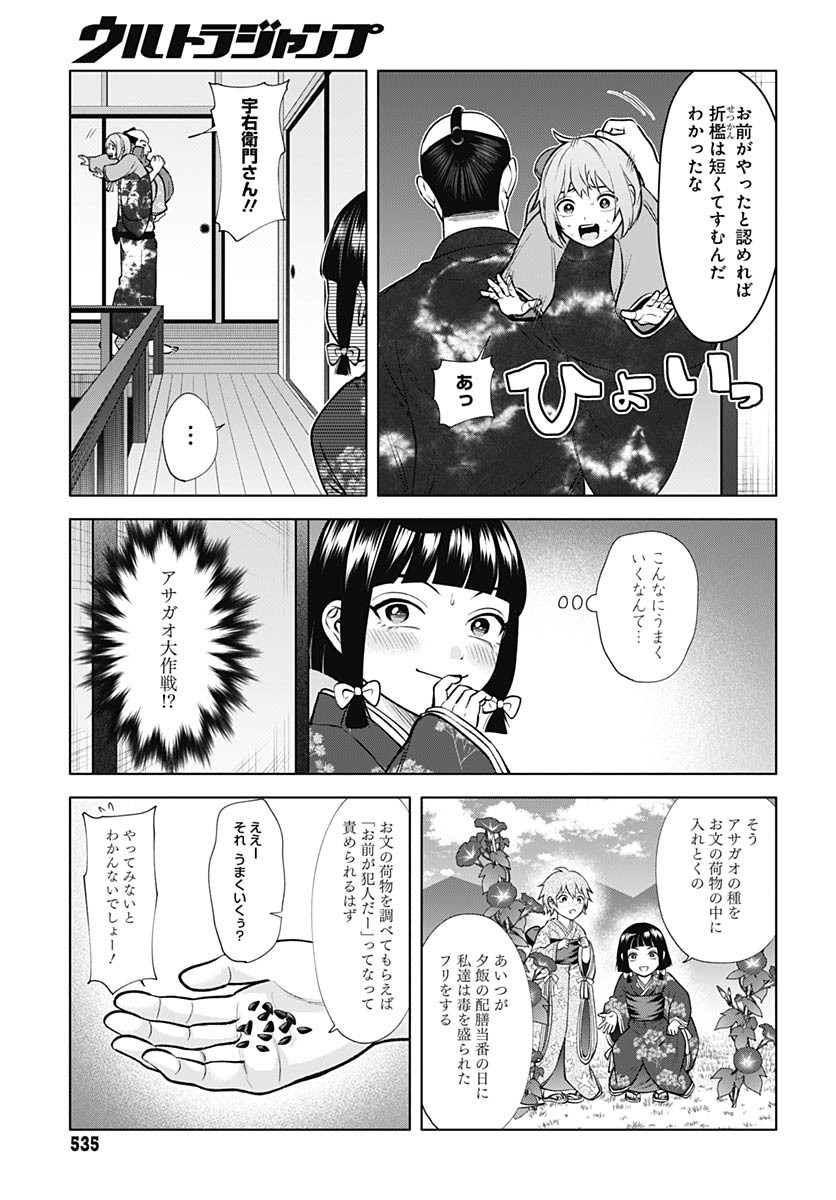 Yoshiwara no Kakimushi Chapter 12 page 10 - nihonkuni.com
