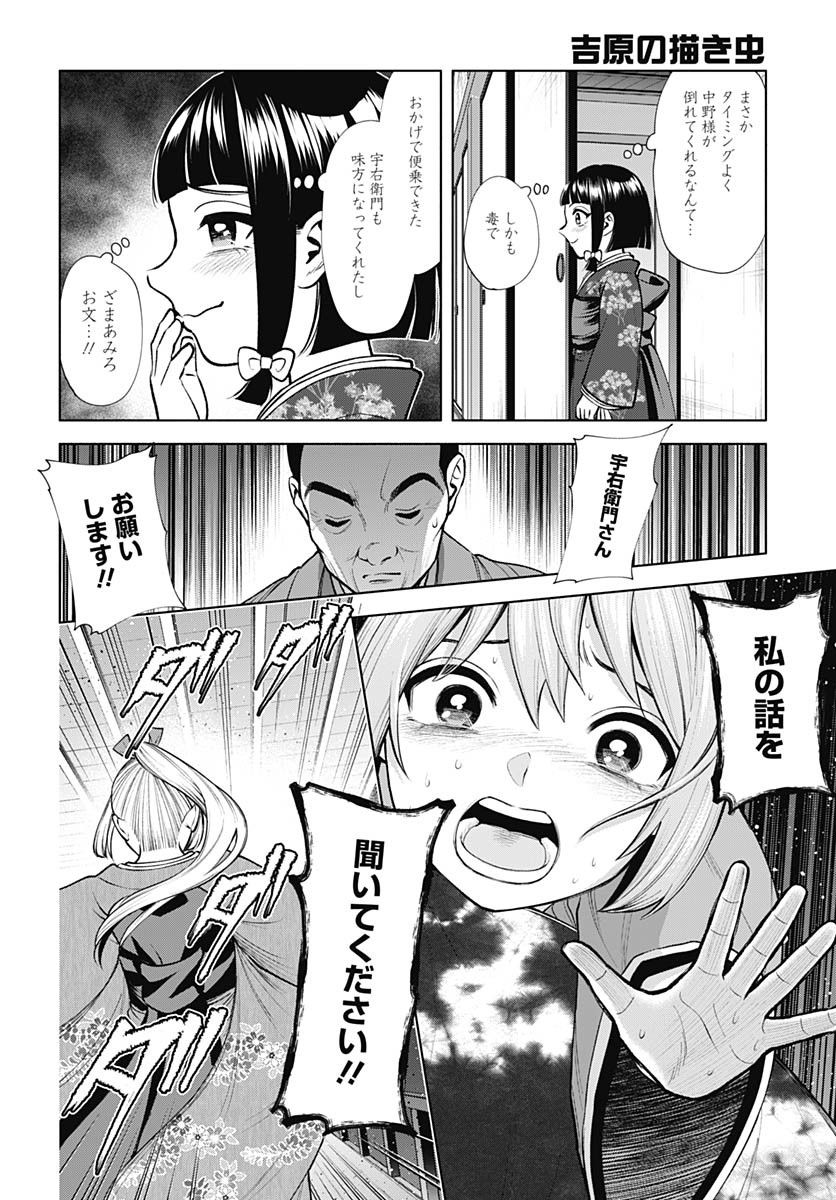 Yoshiwara no Kakimushi Chapter 12 page 11 - nihonkuni.com