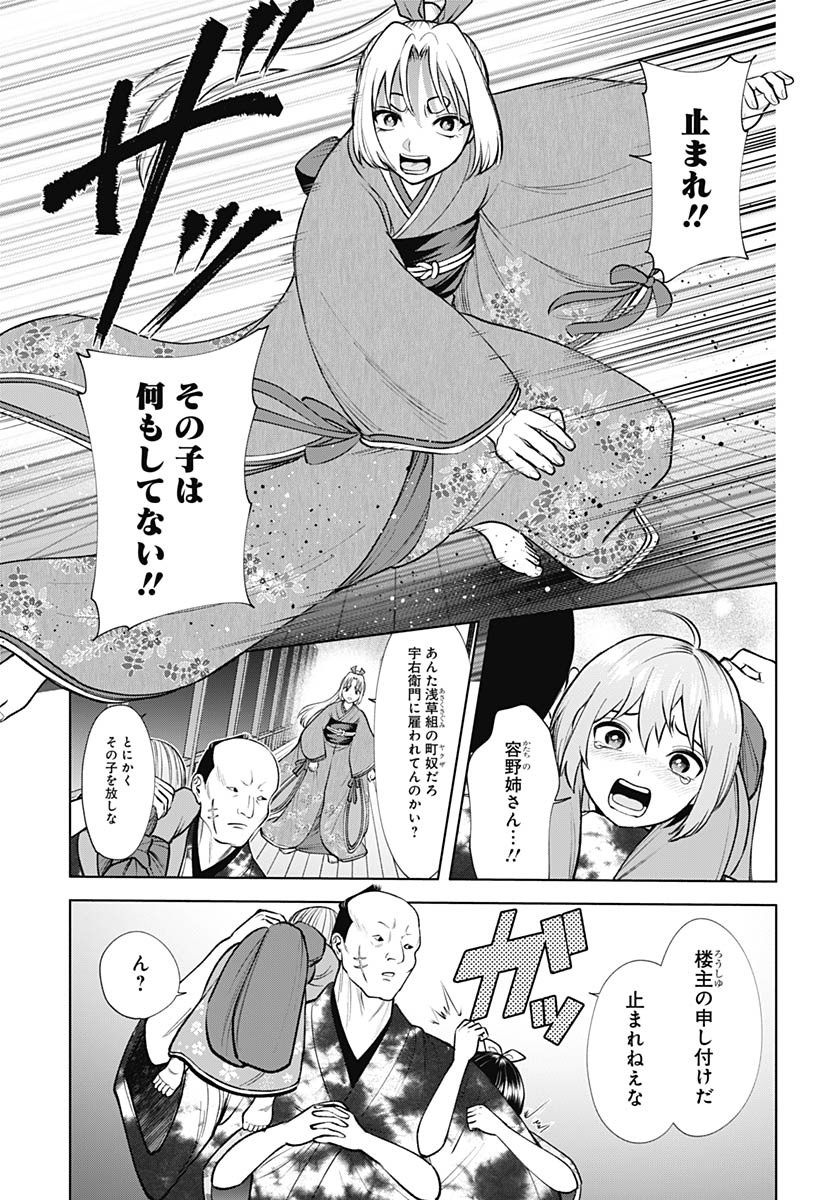Yoshiwara no Kakimushi Chapter 12 page 12 - nihonkuni.com