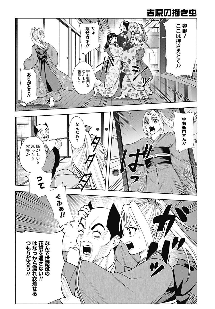 Yoshiwara no Kakimushi Chapter 12 page 13 - nihonkuni.com