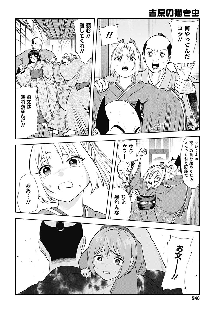 Yoshiwara no Kakimushi Chapter 12 page 15 - nihonkuni.com