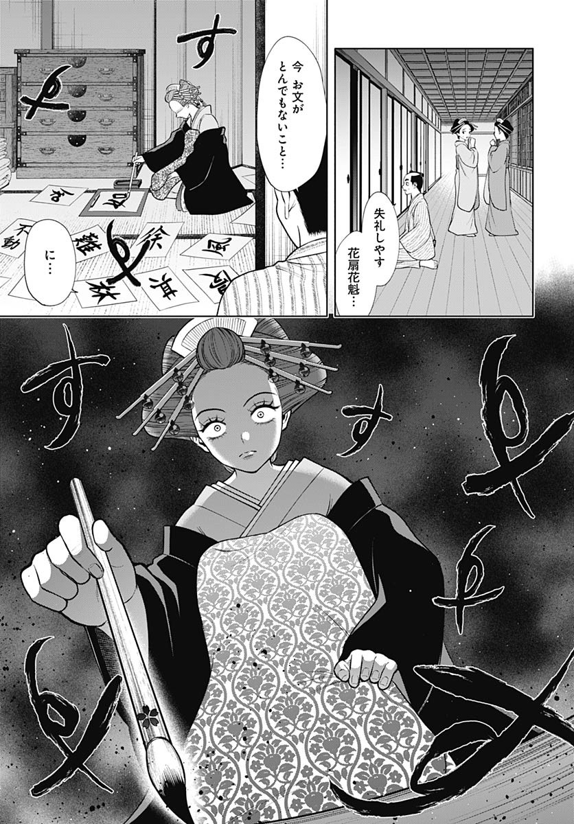 Yoshiwara no Kakimushi Chapter 12 page 16 - nihonkuni.com