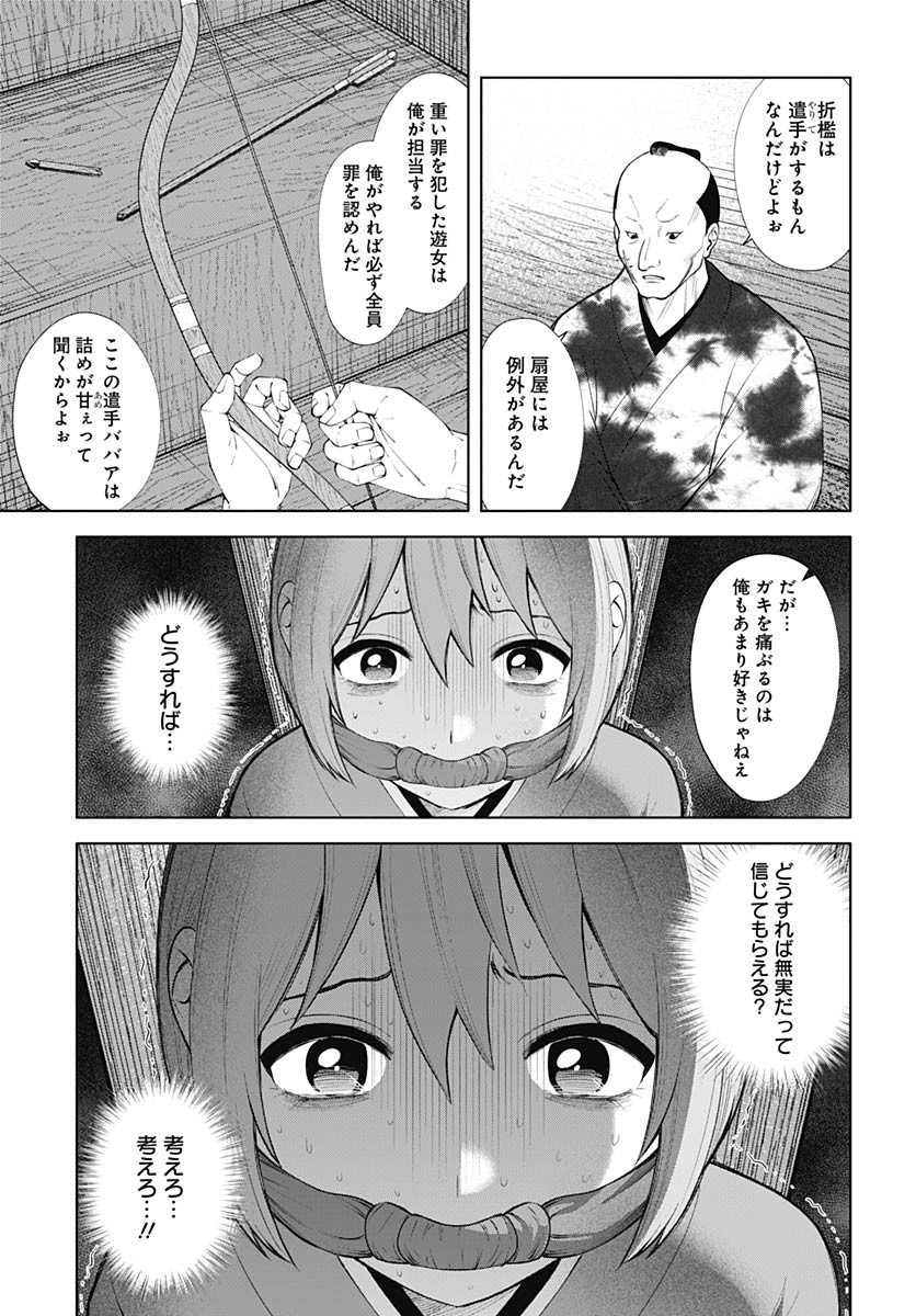Yoshiwara no Kakimushi Chapter 12 page 18 - nihonkuni.com
