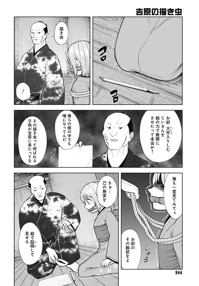 Yoshiwara no Kakimushi Chapter 12 page 19 - nihonkuni.com
