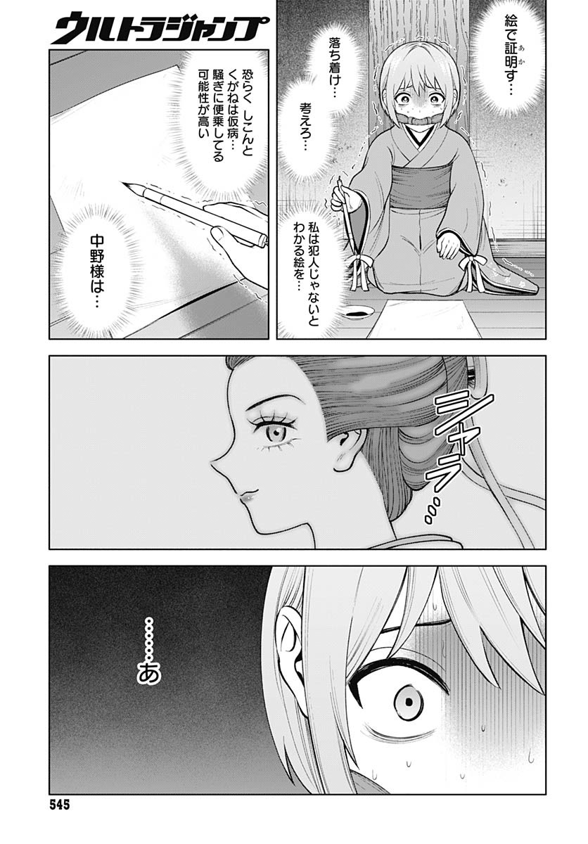Yoshiwara no Kakimushi Chapter 12 page 20 - nihonkuni.com