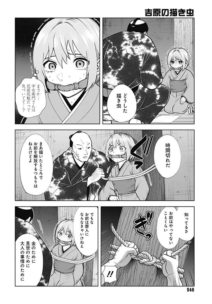 Yoshiwara no Kakimushi Chapter 12 page 21 - nihonkuni.com