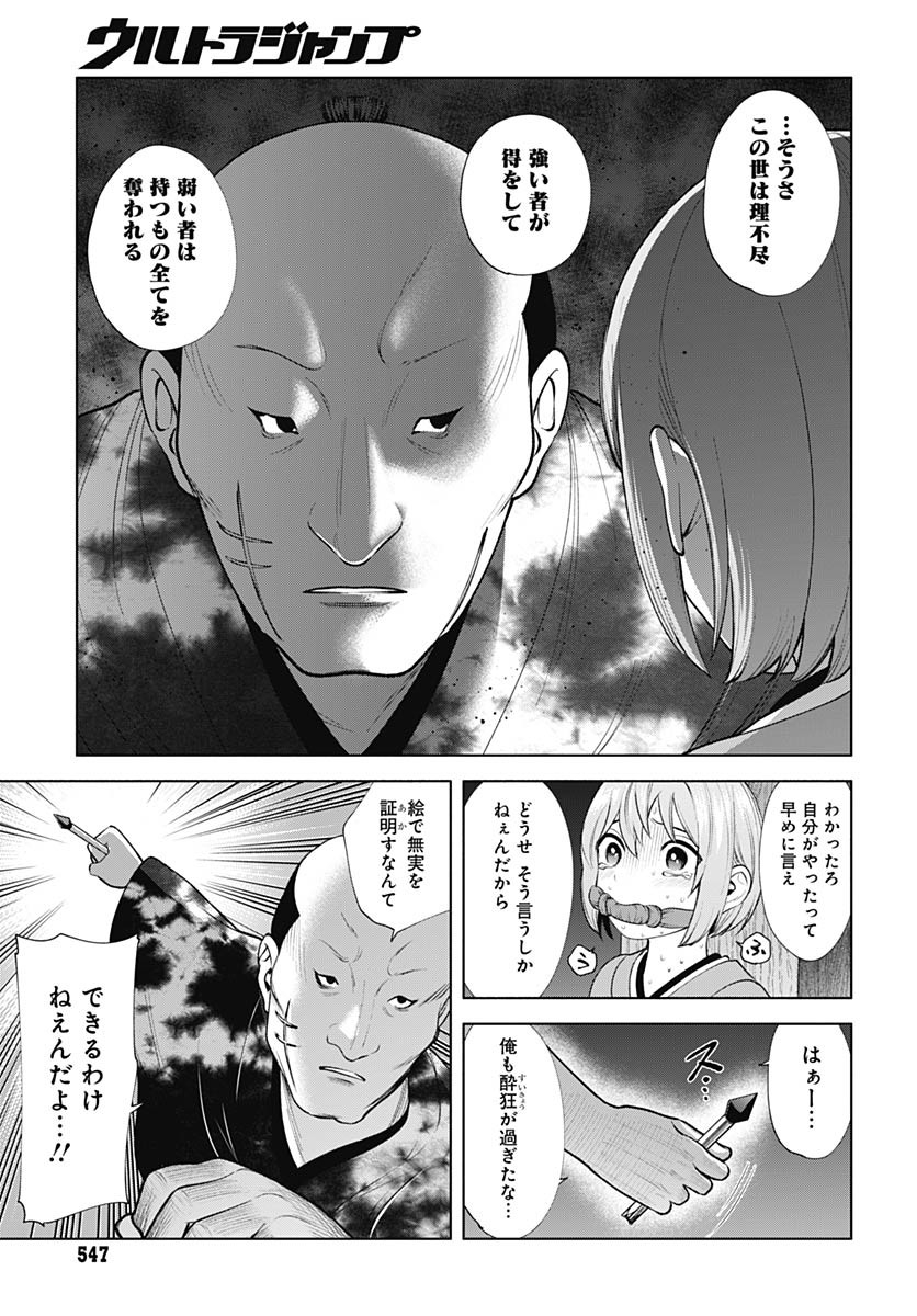 Yoshiwara no Kakimushi Chapter 12 page 22 - nihonkuni.com