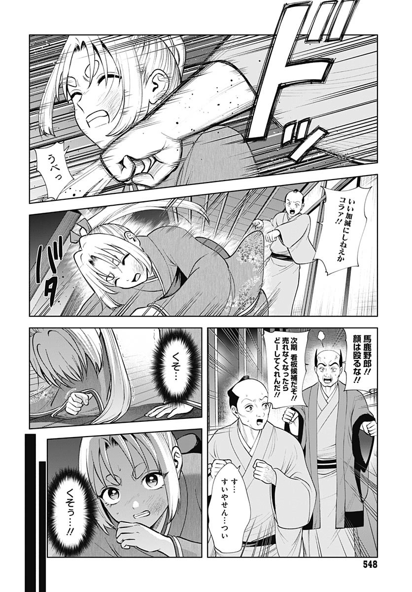 Yoshiwara no Kakimushi Chapter 12 page 23 - nihonkuni.com