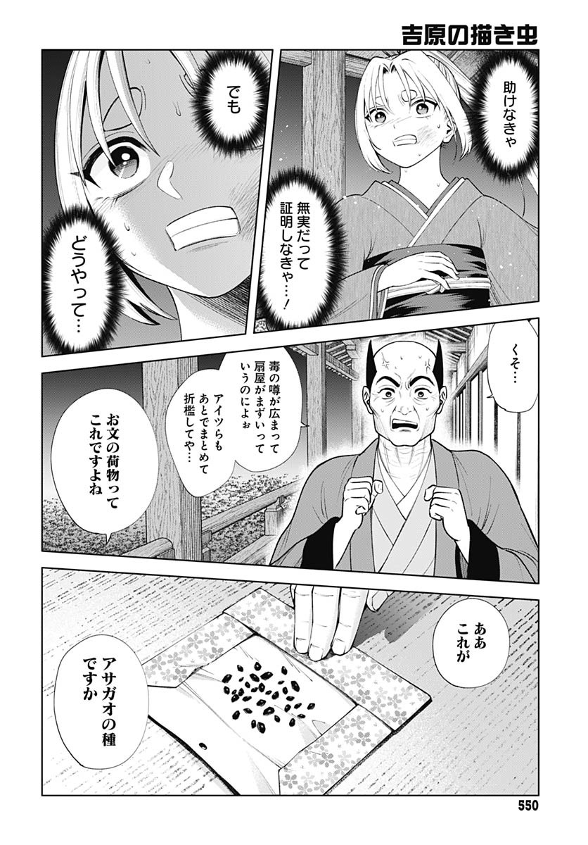 Yoshiwara no Kakimushi Chapter 12 page 25 - nihonkuni.com