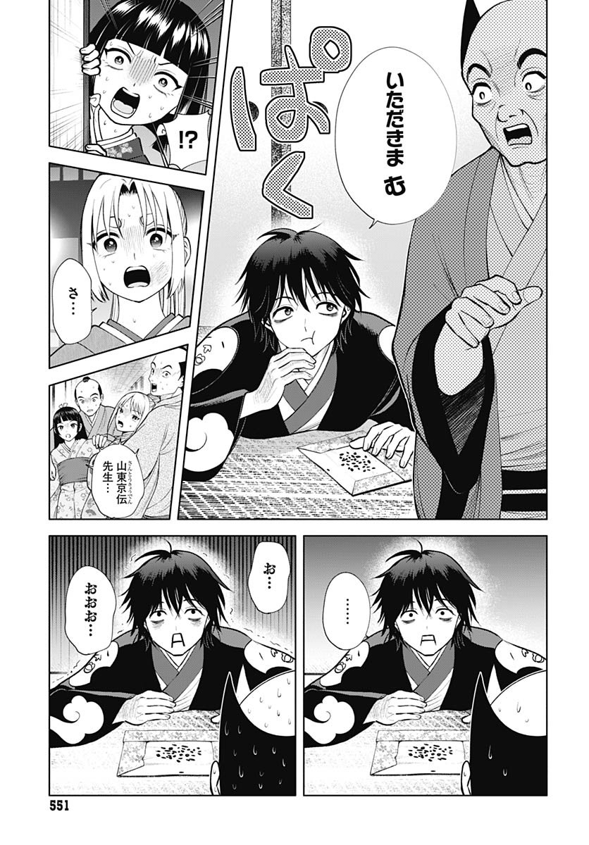 Yoshiwara no Kakimushi Chapter 12 page 26 - nihonkuni.com