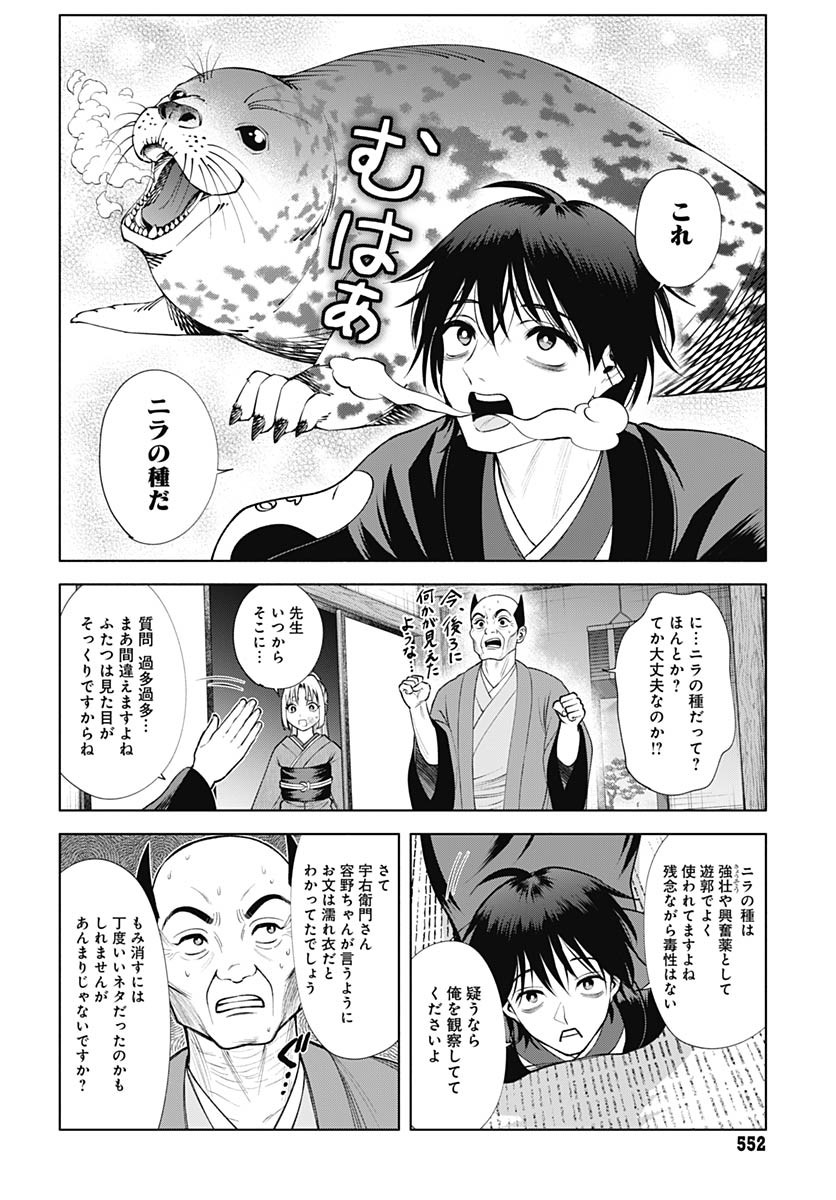 Yoshiwara no Kakimushi Chapter 12 page 27 - nihonkuni.com