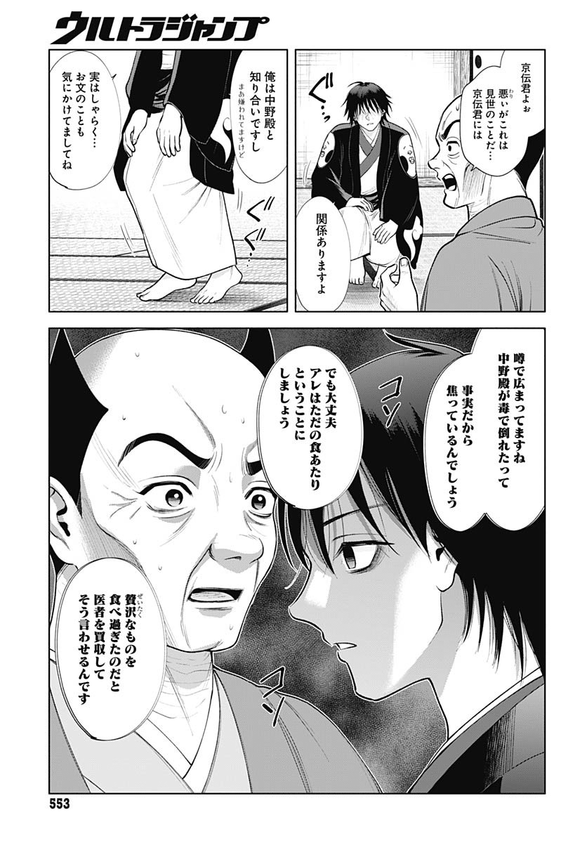 Yoshiwara no Kakimushi Chapter 12 page 28 - nihonkuni.com