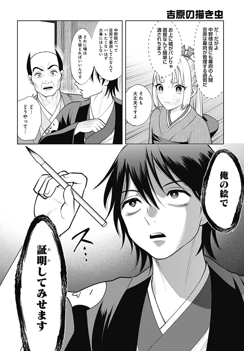 Yoshiwara no Kakimushi Chapter 12 page 29 - nihonkuni.com