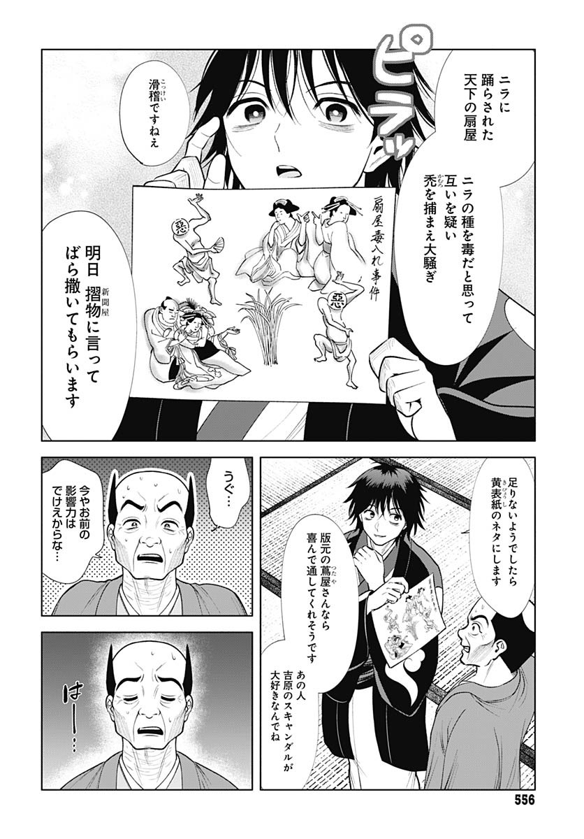 Yoshiwara no Kakimushi Chapter 12 page 31 - nihonkuni.com