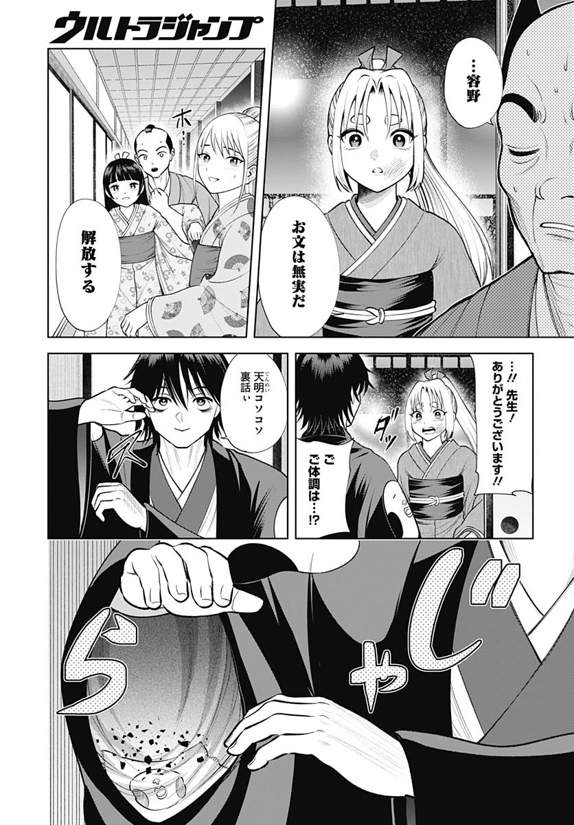 Yoshiwara no Kakimushi Chapter 12 page 32 - nihonkuni.com