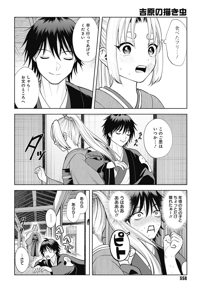Yoshiwara no Kakimushi Chapter 12 page 33 - nihonkuni.com