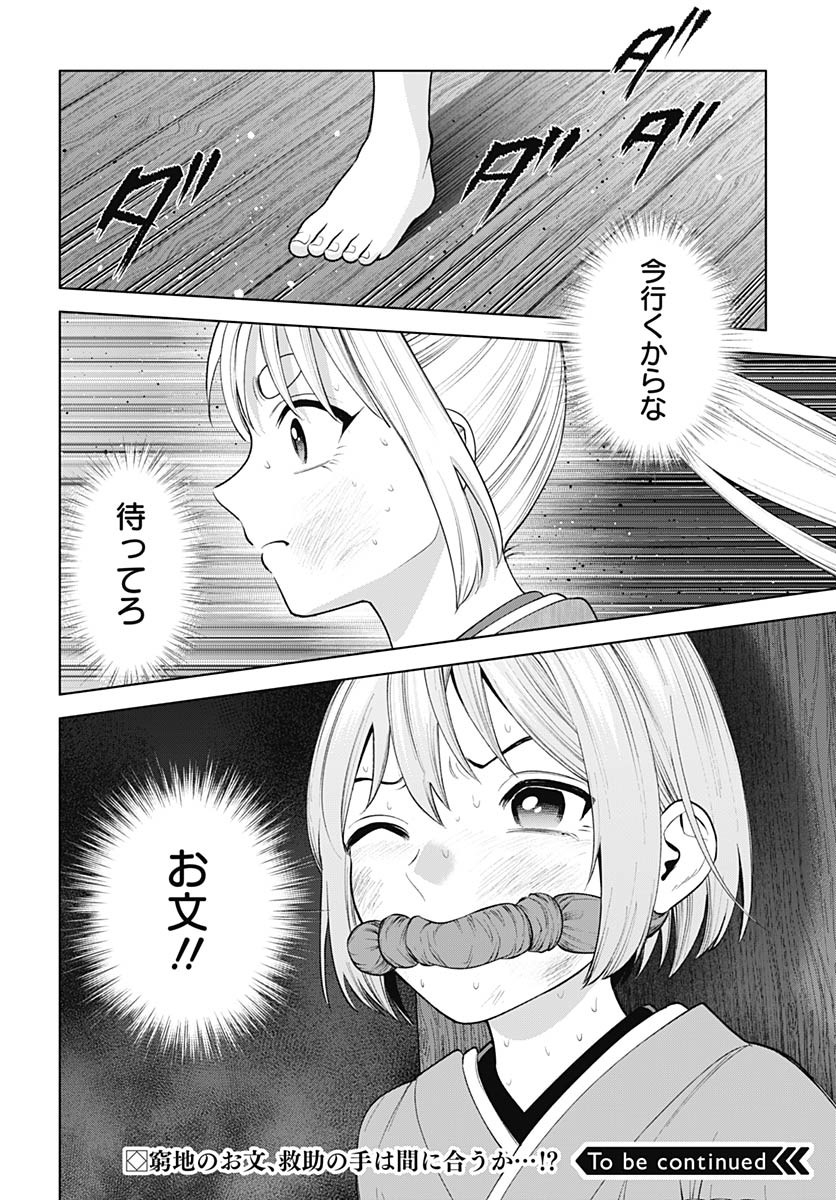 Yoshiwara no Kakimushi Chapter 12 page 35 - nihonkuni.com