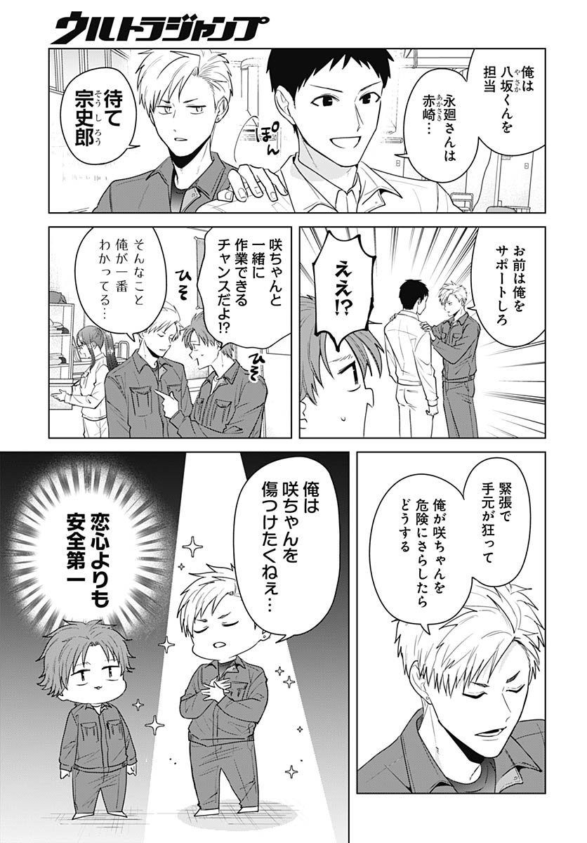 TADANO KOUGYOU KOUKOU NO NICHIJOU Chapter 119 page 5 - nihonkuni.com