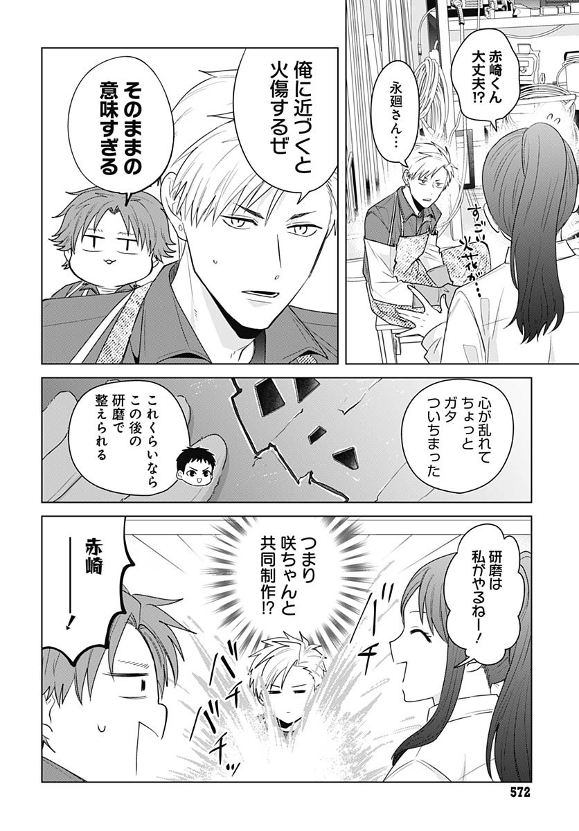 TADANO KOUGYOU KOUKOU NO NICHIJOU Chapter 119 page 10 - nihonkuni.com