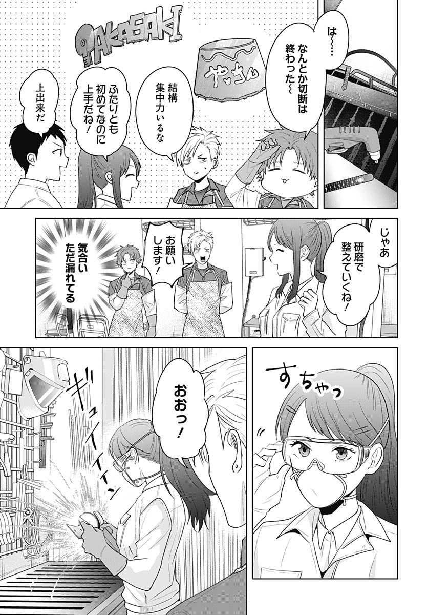 TADANO KOUGYOU KOUKOU NO NICHIJOU Chapter 119 page 11 - nihonkuni.com