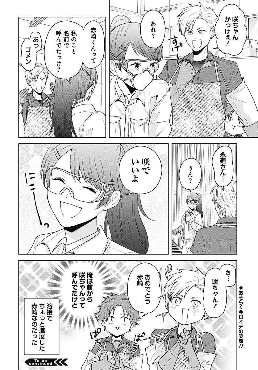 TADANO KOUGYOU KOUKOU NO NICHIJOU Chapter 119 page 12 - nihonkuni.com