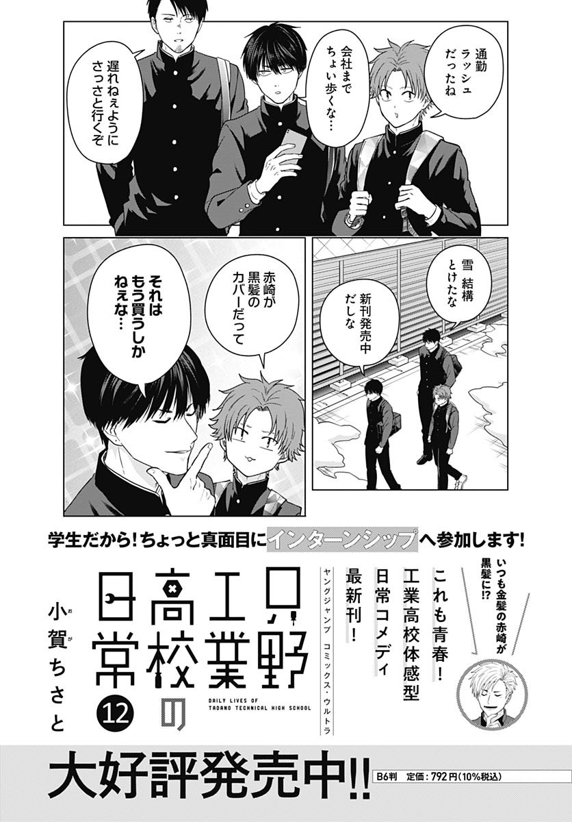 TADANO KOUGYOU KOUKOU NO NICHIJOU Chapter 119 page 13 - nihonkuni.com